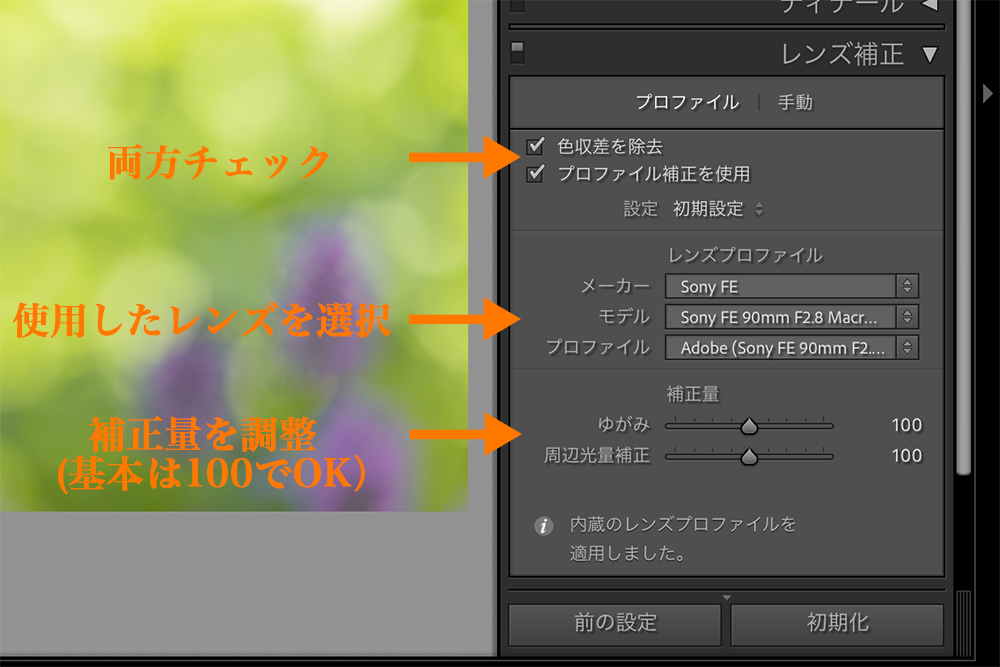 Lightroom レンズ補正