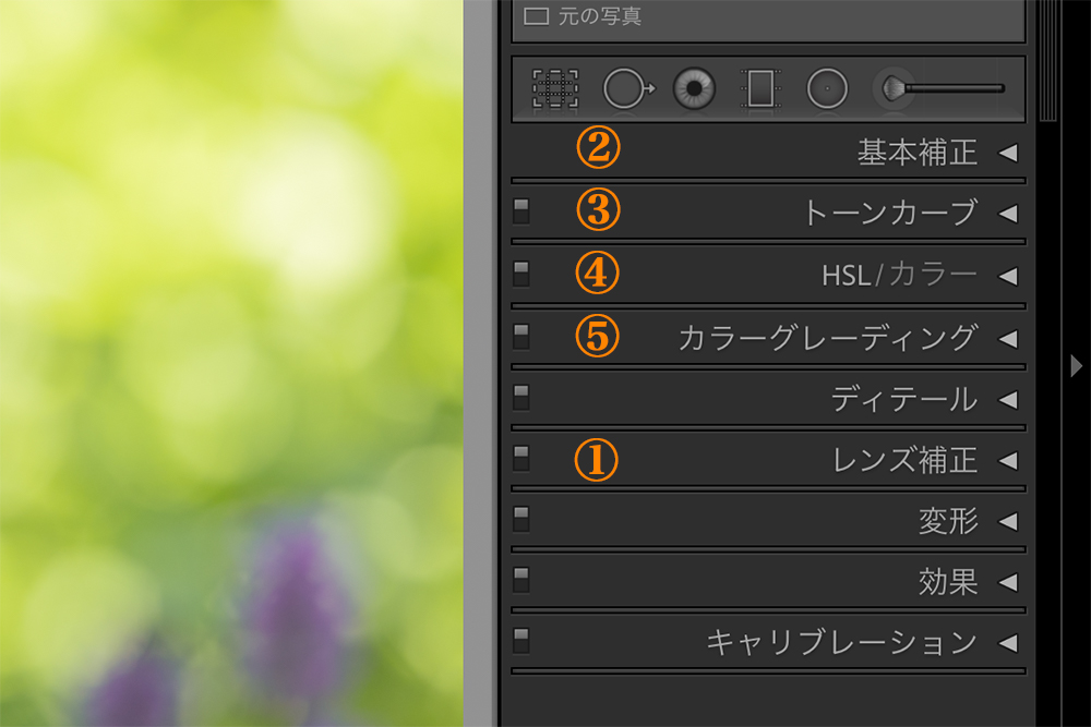 Lightroom RAW現像　流れ