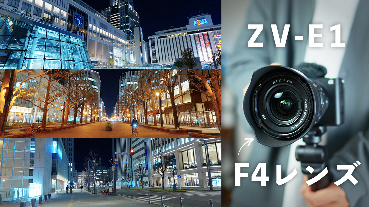 SONY ZV-E1はF4レンズで夜景が撮れる！隠し機能デュアルベースISOの検証