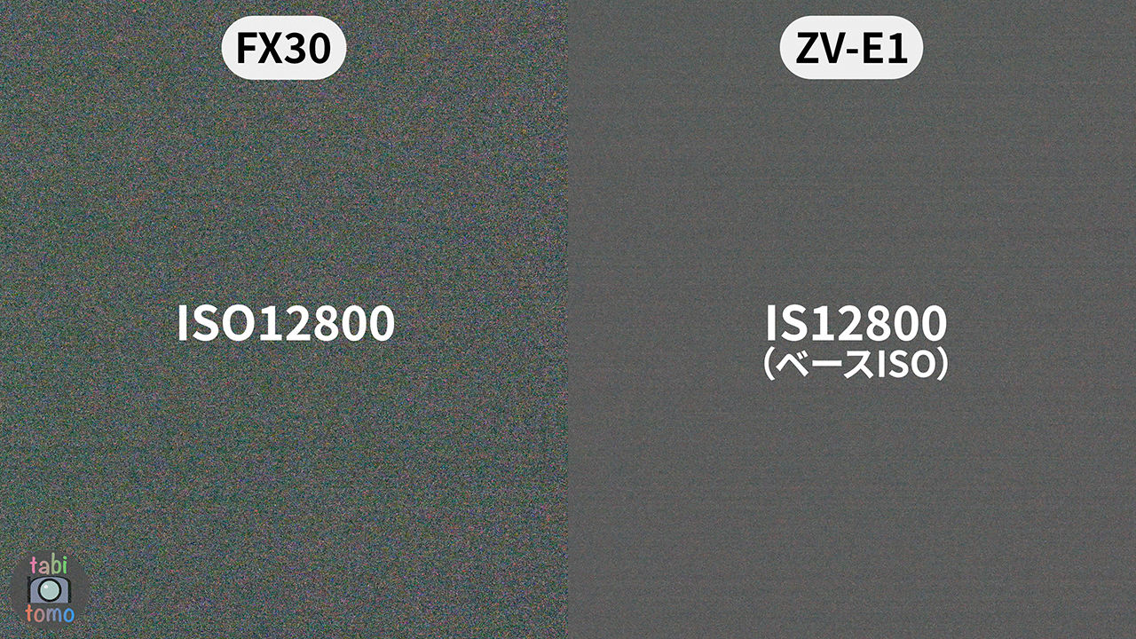 SONY ZV-E1とFX30のノイズ比較（ISO12800）