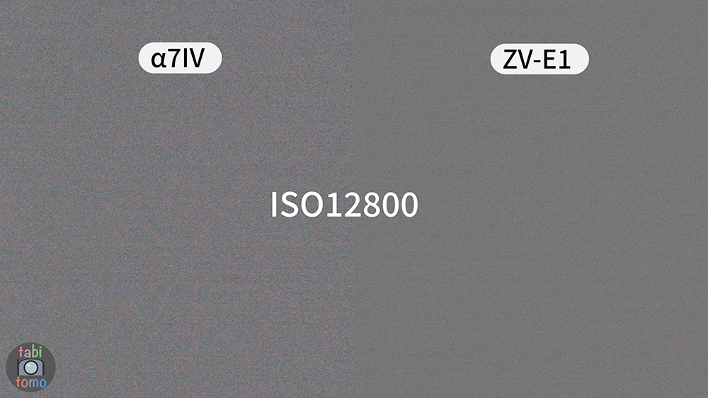 ZV-E1とα7IVのノイズ比較ISO12800