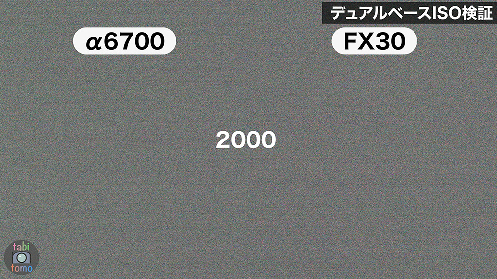 α6700とFX30 ISO2000