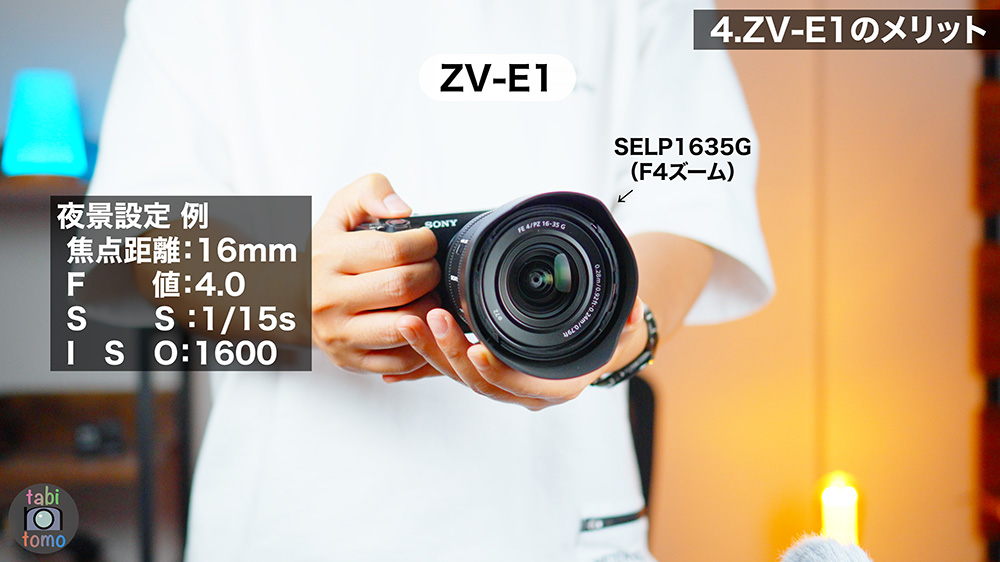 ZV-E1のメリット 暗所性能