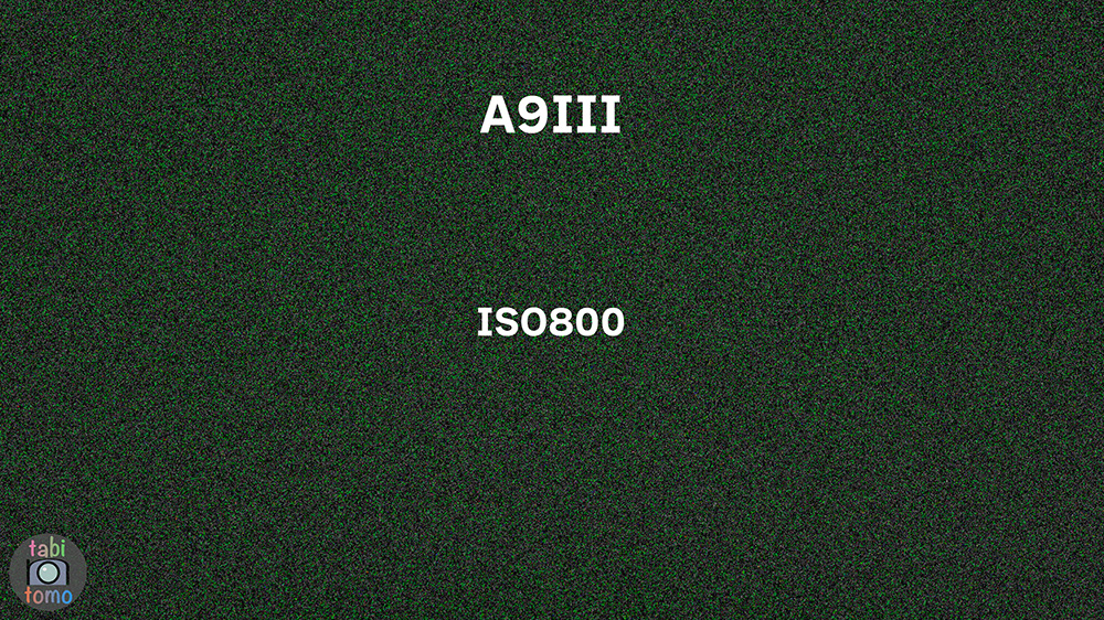 α9IIIのノイズISO800（静止画）