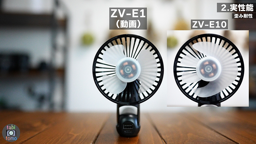 ZV-E1のローリングシャッター歪み