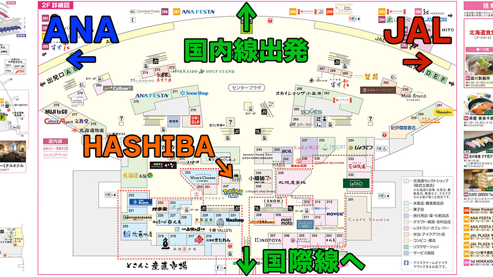 新千歳空港HASHIBA地図