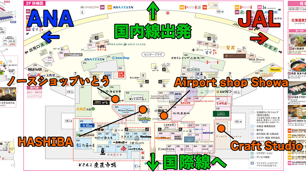 新千歳空港のシマエナガグッズがあるお店　地図