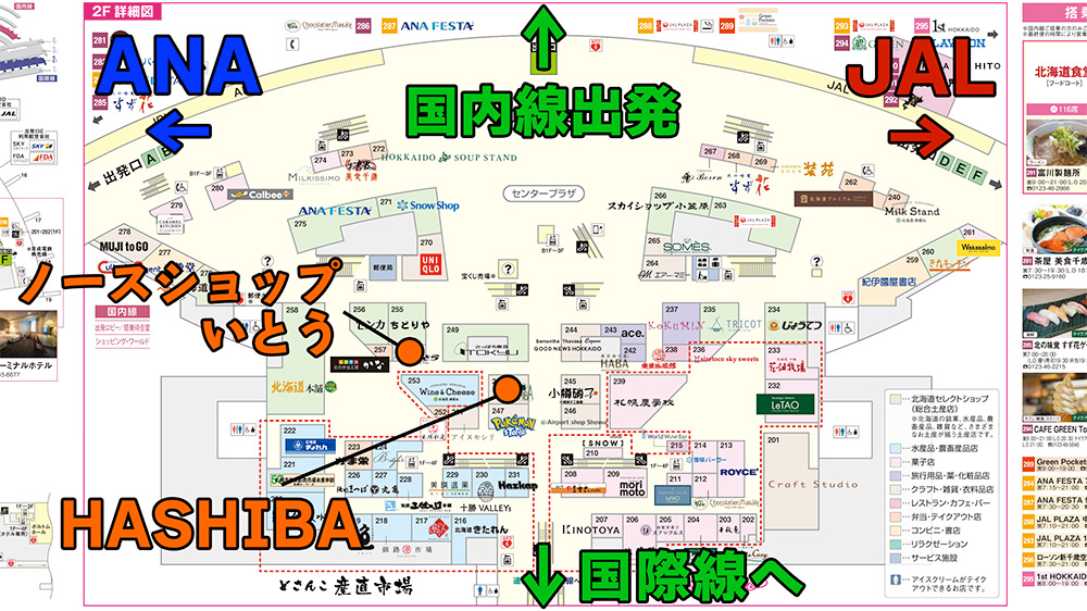 新千歳空港で記念チケットを売ってるお店